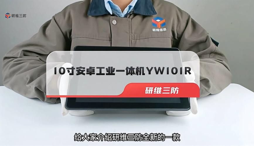 10寸工业平板电脑一体机 搭载安卓11与多安装方式的工业控制计算机销售指南