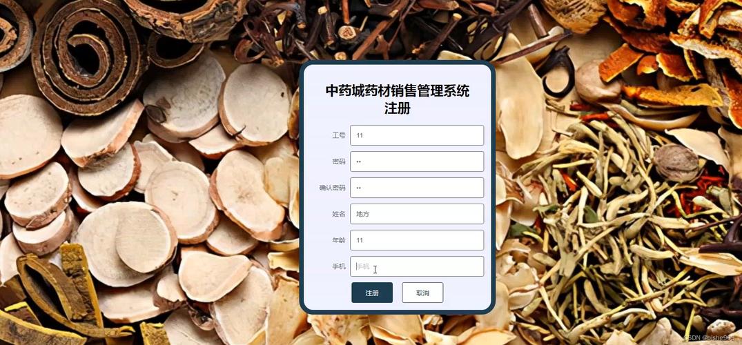 基于SSM框架的中药材销售管理系统设计与实现——以中药城药材销售管理为例