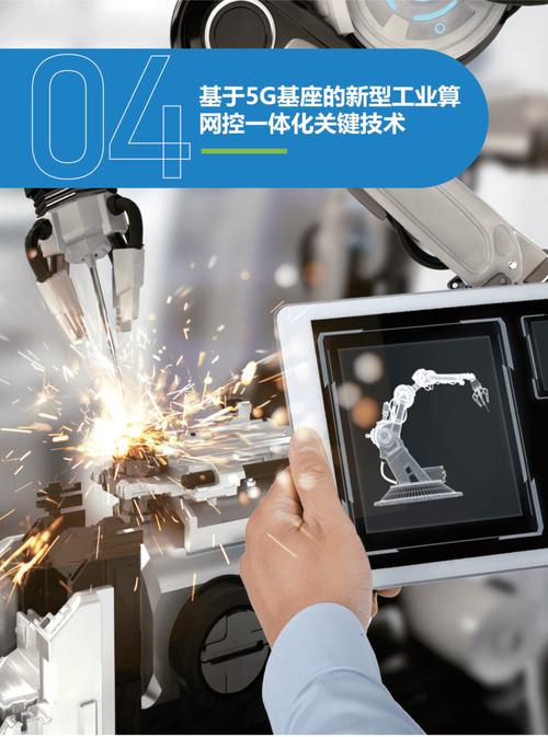 筑牢5G与工控融合基座 灯塔工厂的示范力量与推广路径