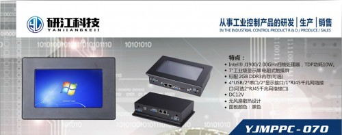 开放式工业平板电脑保养和维护技巧--研江科技