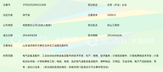 济南瑞玛电气_360百科