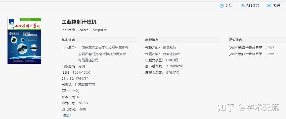 工业控制计算机是什么期刊